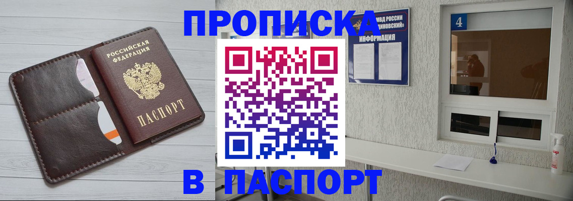 прописка регистрация в Саратовской области