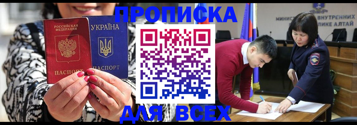 купить прописку в Саратовской области